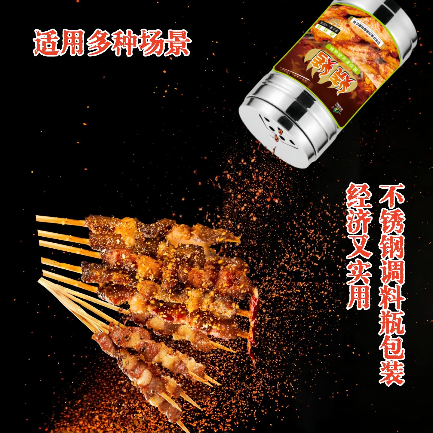 烧烤料羊肉串烤蔬菜烤鱼撒料
