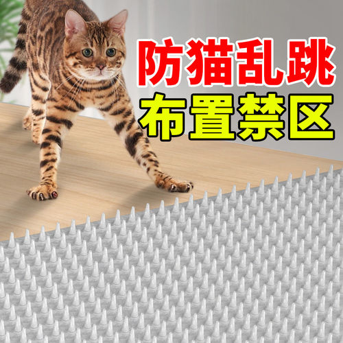 【防猫刺钉垫】驱猫刺防猫上床乱尿神器防狗防猫网刺垫爬刺禁区