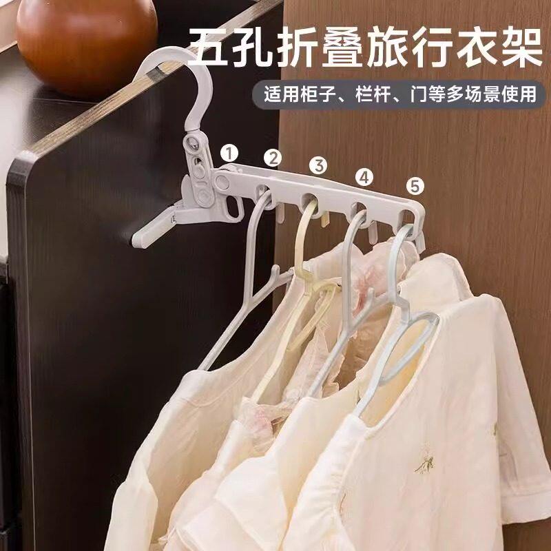可折叠式衣架一物挂五衣 小巧便携不占地 出差旅行快安排起来吧!