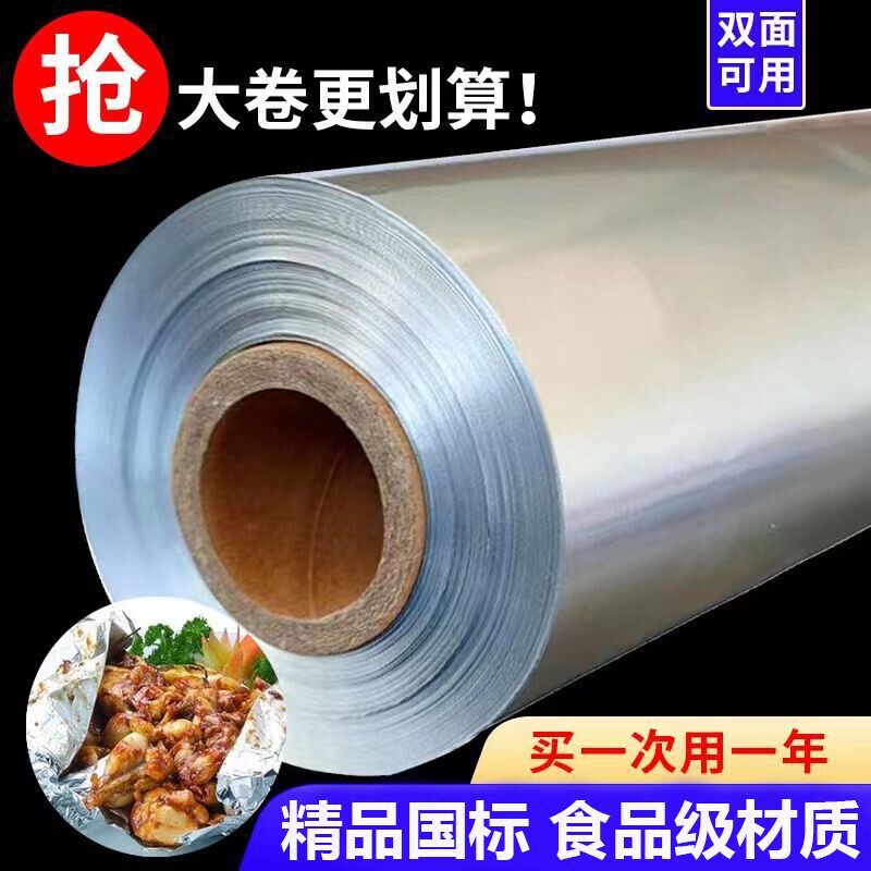 加厚锡纸铝锡箔纸商用大卷烘焙专用家用空气炸锅烧烤箱烤盘食品级