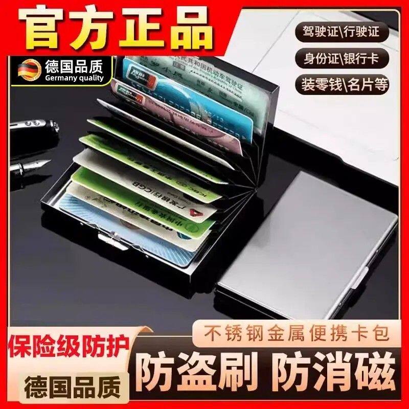 德国不锈钢银行信用卡驾驶证盒防盗防磁金属风琴卡包卡夹