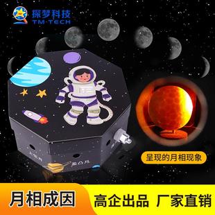 现货月相变化演示器科技小制作天文教具儿童科学实验幼小学生玩具