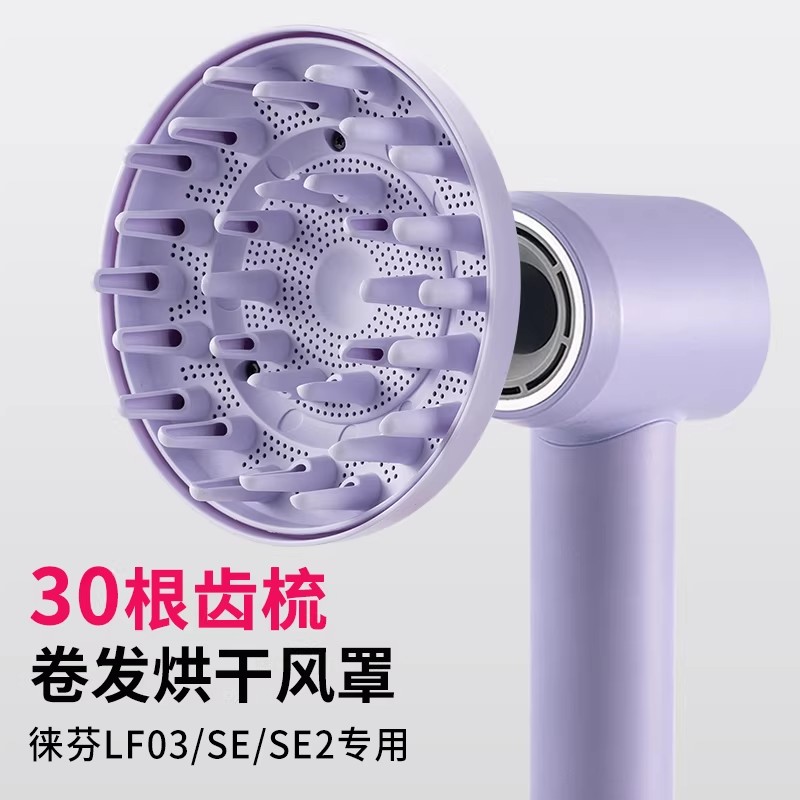 吹风机风罩卷发能万通用适用徕芬电磁吸盘扩散风嘴LF03莱芬SE烘发