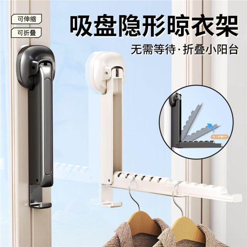 伸缩折叠晾吸盘衣架阳台家用壁挂式窗户挂衣架子免钉打孔晒衣神器