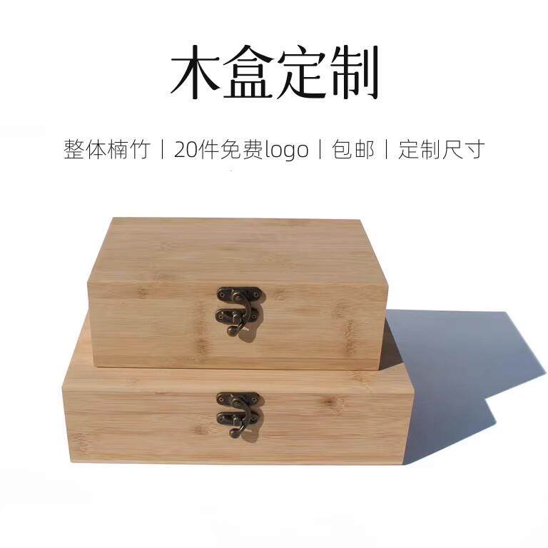 实木竹子楠竹收纳盒定制长方形大小号木盒A4定做木质包装盒礼品盒