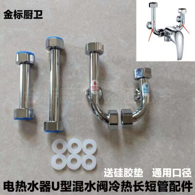 U型混水阀不锈钢出水管配件电热水器通用冷热长短4分加长连接弯管