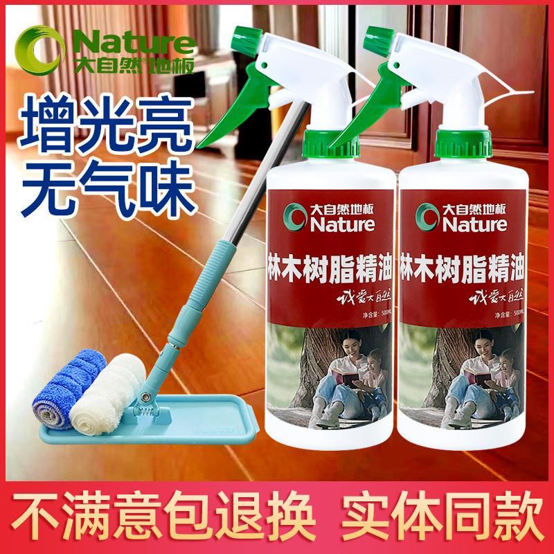 大自然木地板保养蜡复合实木地板精油红木家具专用打蜡液体清洁剂图片