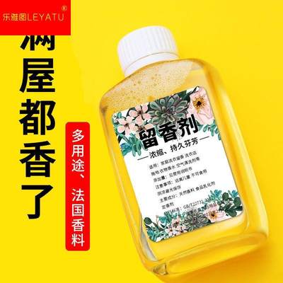 洗衣服留香持久衣物加香增香剂柔顺日用品香薰精油水溶性浓缩香精