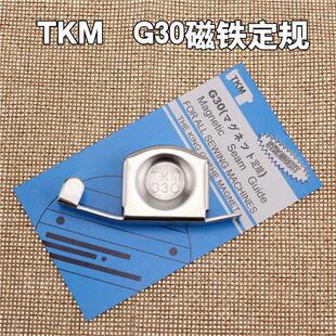 初学者缝纫机磁铁定轨器辅助直线新手平车定规靠边包边挡边定位器