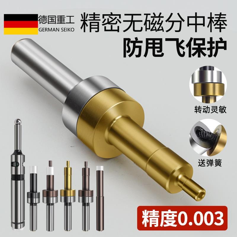 高精度陶瓷无磁分中棒加工中心寻边器CNC光电巡边器分钟棒对刀仪