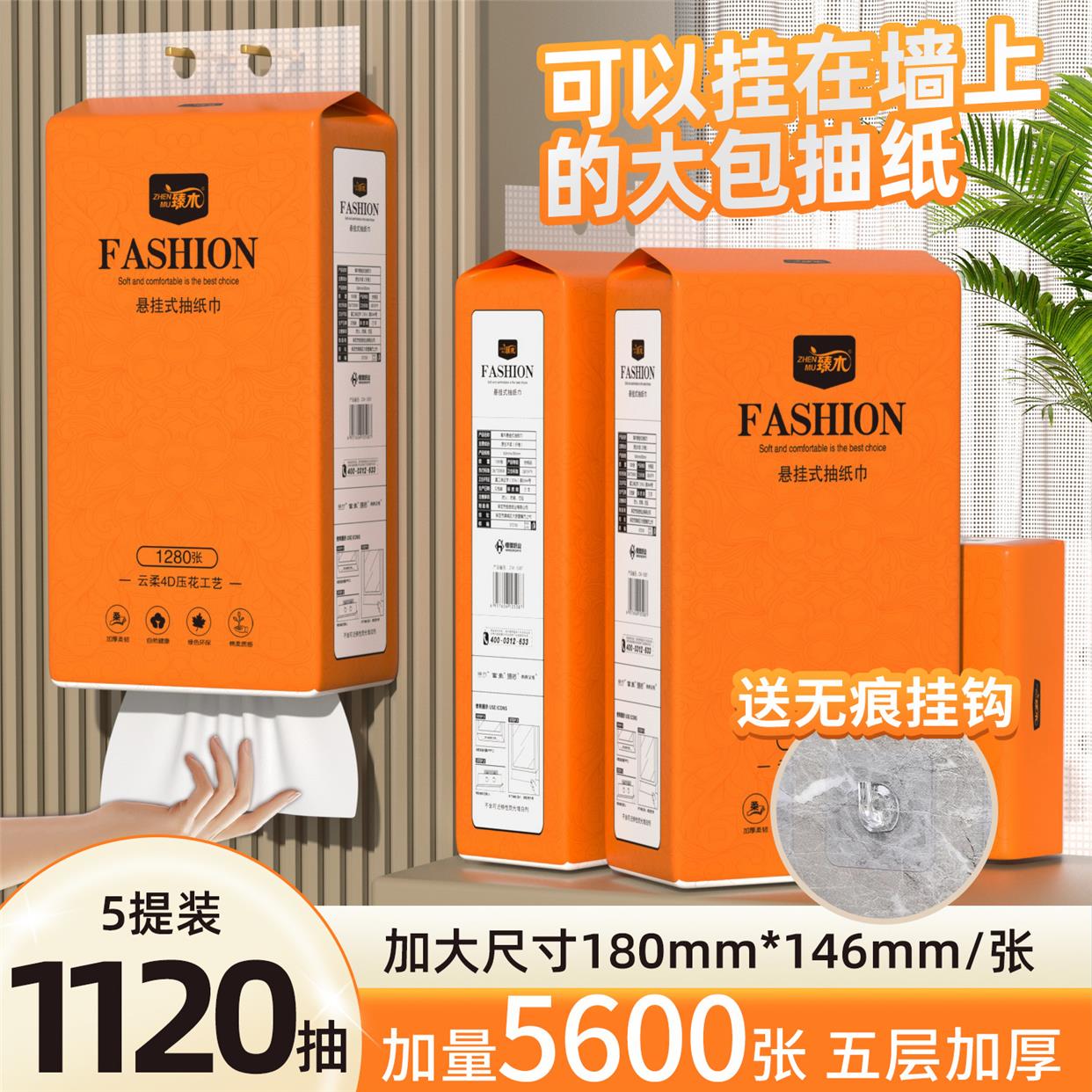 臻木加大加量抽纸悬挂式擦手纸家用加厚面巾纸送挂钩卫生纸