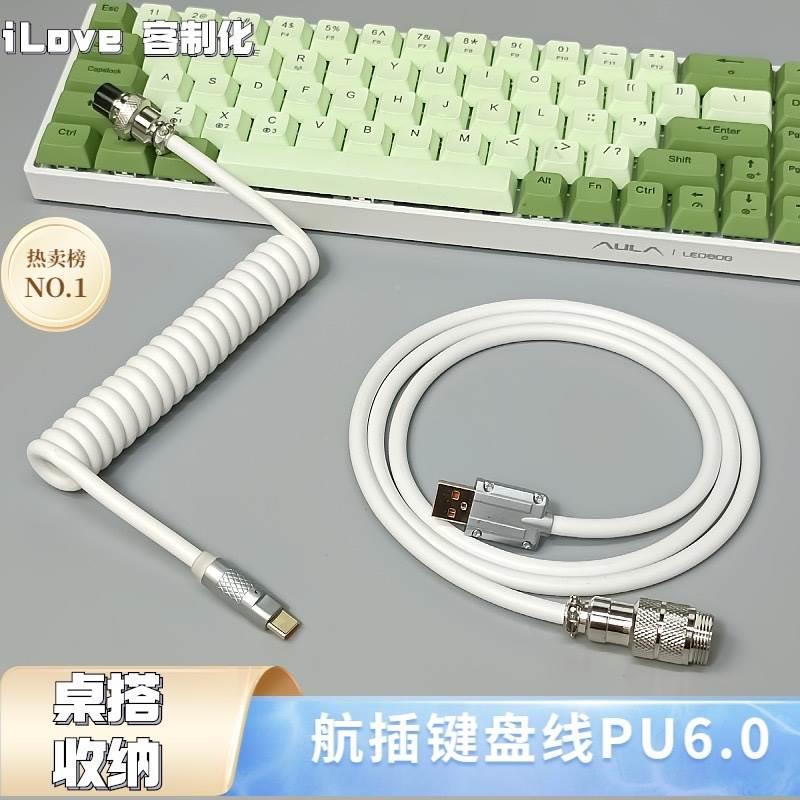 产客制化PU航插机械键盘线Typec航插数据线航插线客制化键盘线量