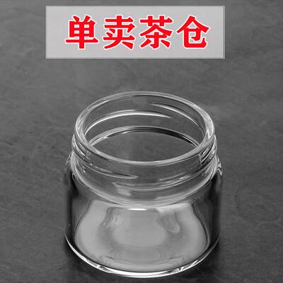 茶水分离泡茶杯配件茶仓杯盖定制通用双层玻璃杯身过滤器泡茶师