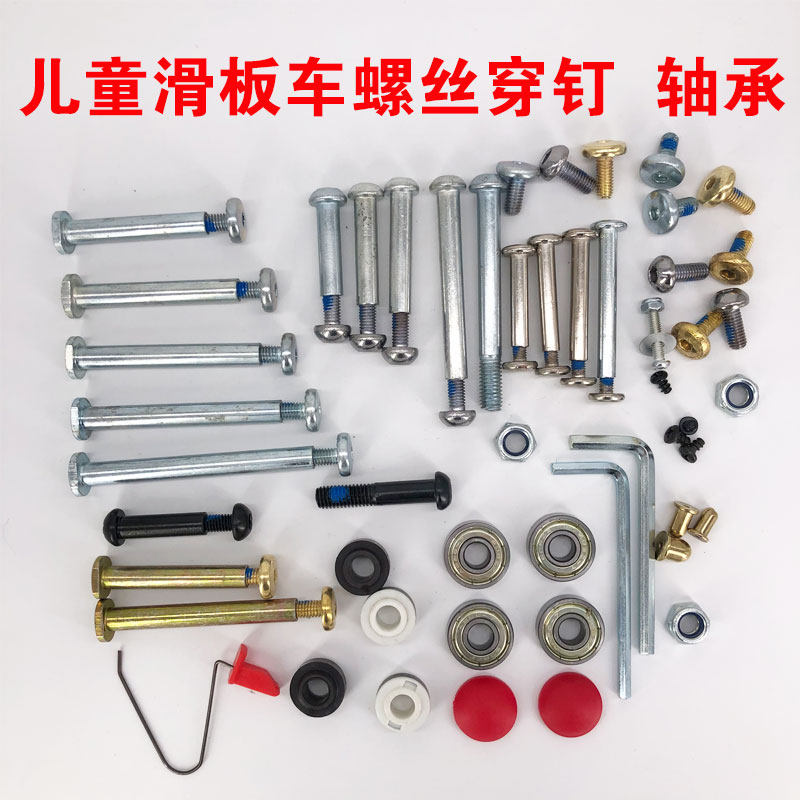 21st scooter儿童滑板车配件前轮螺丝穿钉内六角对公母螺帽栓,玩具/童车/益智/积木/模型,童车配件,淘宝优惠券,粉丝福利购,淘宝优惠卷
