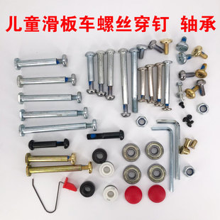 21st scooter儿童滑板车配件前轮螺丝穿钉内六角对公母螺帽栓