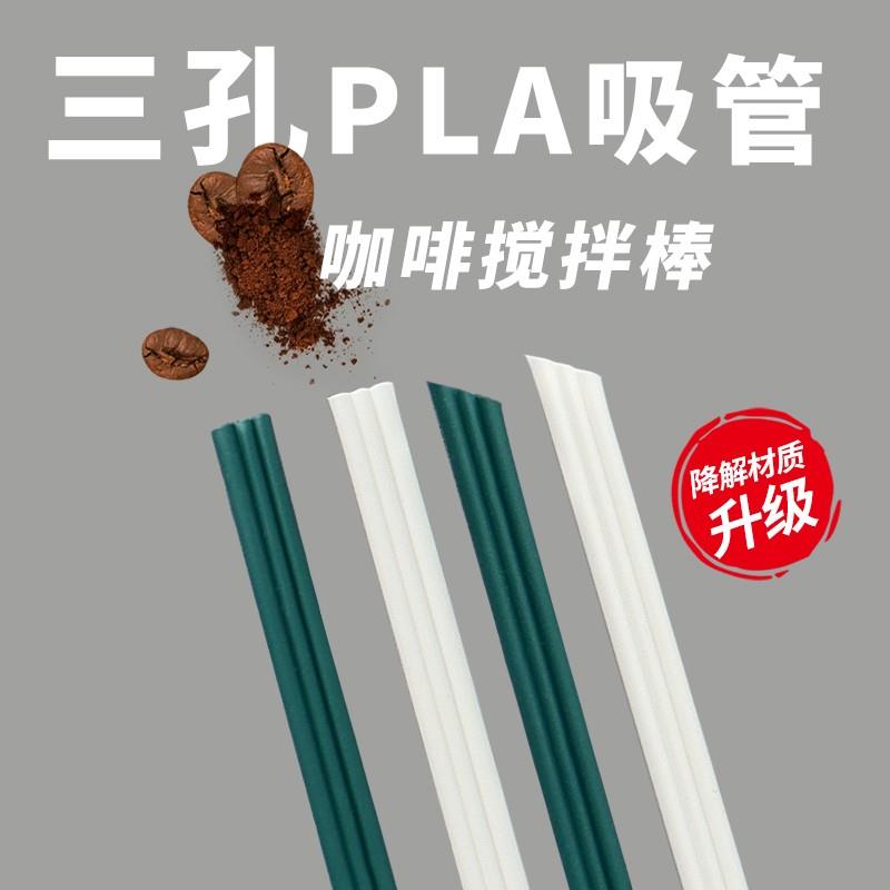 一次性咖啡PLA三孔吸管霸王茶姬古茗款绿色尖头环保降解搅拌吸管