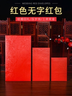 加厚硬纸通用纯色空白无字红包壳普通结婚礼回礼小号礼金袋利是封