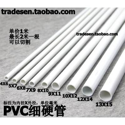 小口径7x9mm内径出水管13x15mmpvc自来水管pve保护pvc细管子5x7m