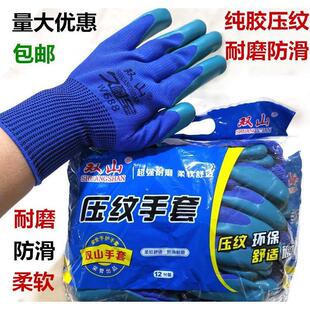 双山久耐王w688压纹劳保手套纯胶耐磨防滑透气柔软建筑工地手套