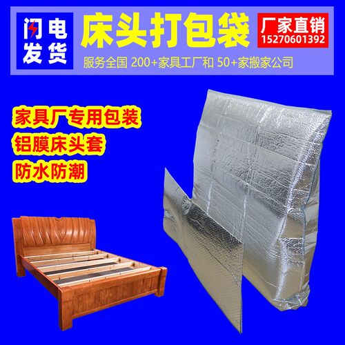床头床尾包装袋床体床架床板床刀打包运输防震摔气泡膜家具搬家袋