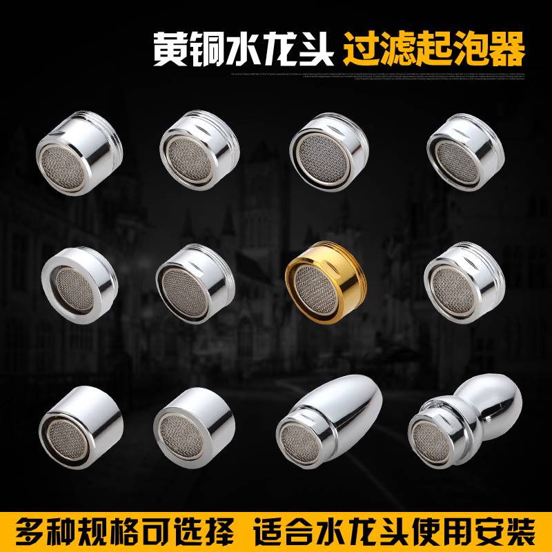 水龙头起泡器 外牙 内牙 18 20 22 24 28 mm 出水口 水嘴过滤网e