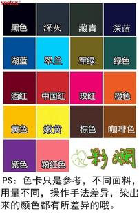 染衣面料布鞋染剂颜色粉手工染料军绿黑染色剂红色棉布旧衣服