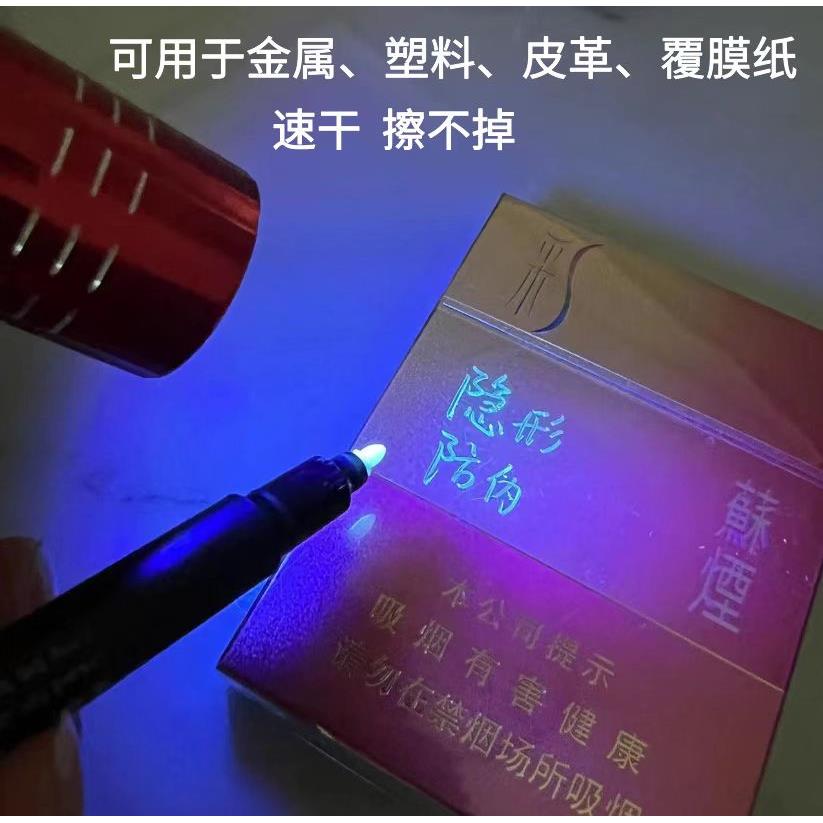 茂墨$$隐形药水笔记号防伪速干擦不掉荧光烟酒塑料金属无色图画可做暗计