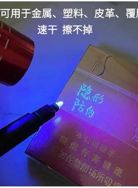 茂墨$$隐形药水笔记号防伪速干擦不掉荧光烟酒塑料金属无色图画可做暗计
