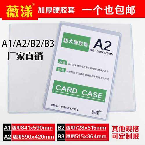 超大A1硬胶套a2海报保护套B2文件保护框b3透明收纳袋可定制 包邮