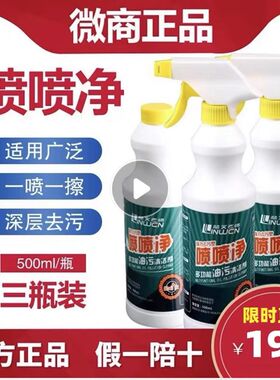 林文老师喷喷净厨房油污净新包装互妮喷喷净地板马桶多功能清洁剂
