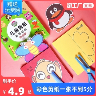 对称图形剪纸入门初级幼儿园3-5岁宝宝剪刀彩色纸儿童对折剪纸