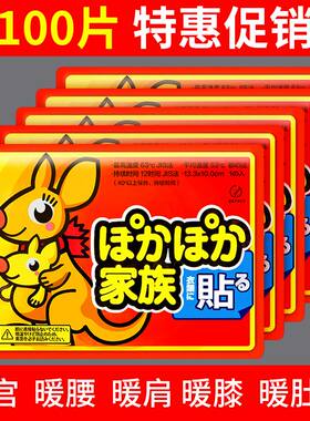 暧宝宝暖身贴活力活力家族暖贴防寒100片自发热大号袋鼠保暖