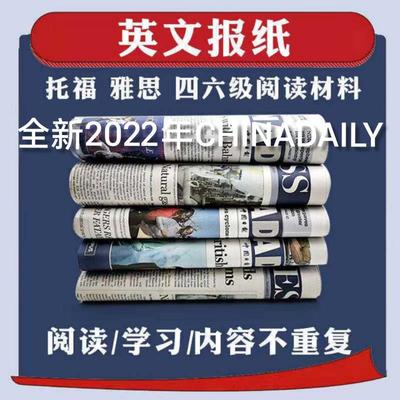 英文报纸2022年ChinaDaily中国日报全新英文报刊不重复