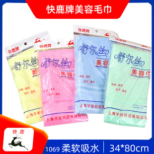 上海快鹿牌美容毛巾1069柔软舒适薄款素色舒尔丝4颜色木浆粘纤维