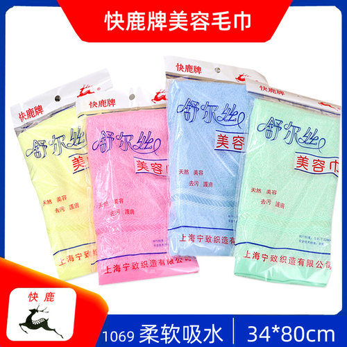 上海快鹿牌美容毛巾1069柔软舒适薄款素色舒尔丝4颜色木浆粘纤维