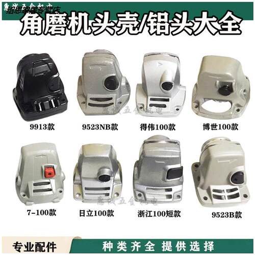 角磨机配件大全通用头壳全100型磨光机铝头铝件铝壳角磨机配件