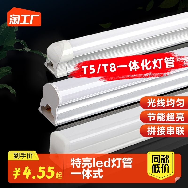 led灯管一体式T5特亮日光灯t8长型条灯家用全套节能支架光管1.2米