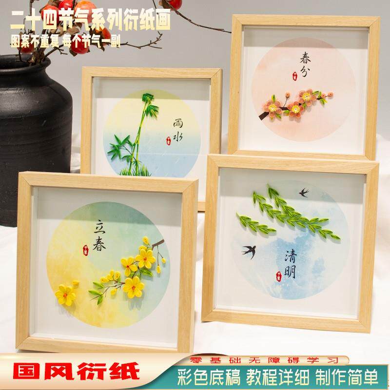 24二十四节气手工立春中国风小学生儿童非遗社团活动材料包衍纸画