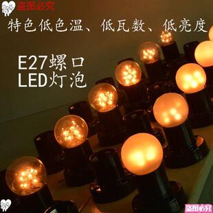 小夜灯昏暗暖光灯夜晚低瓦数1w酒吧迷你螺口e27台灯灯泡彩色led灯