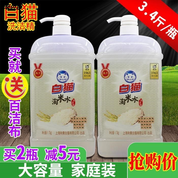 白猫淘米水洗洁精1.7kg/瓶去油易过水食品级安全健康家庭装轻松