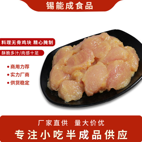 半成品商用炸鸡无骨鸡块鸡胸肉