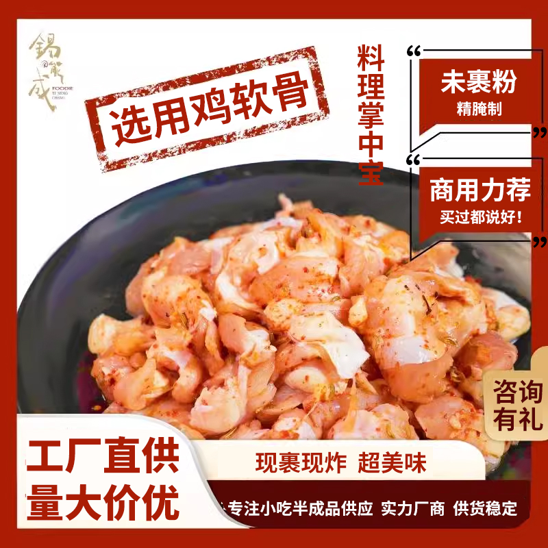 锡能成商用食品掌中宝小吃