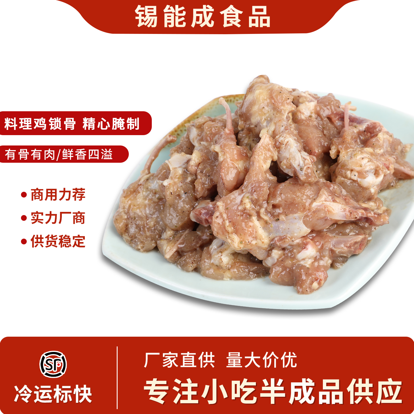 锁骨半成品冷冻经典餐饮食材商用