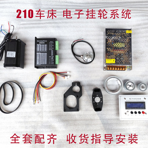 210车床电子挂轮系统电子控制