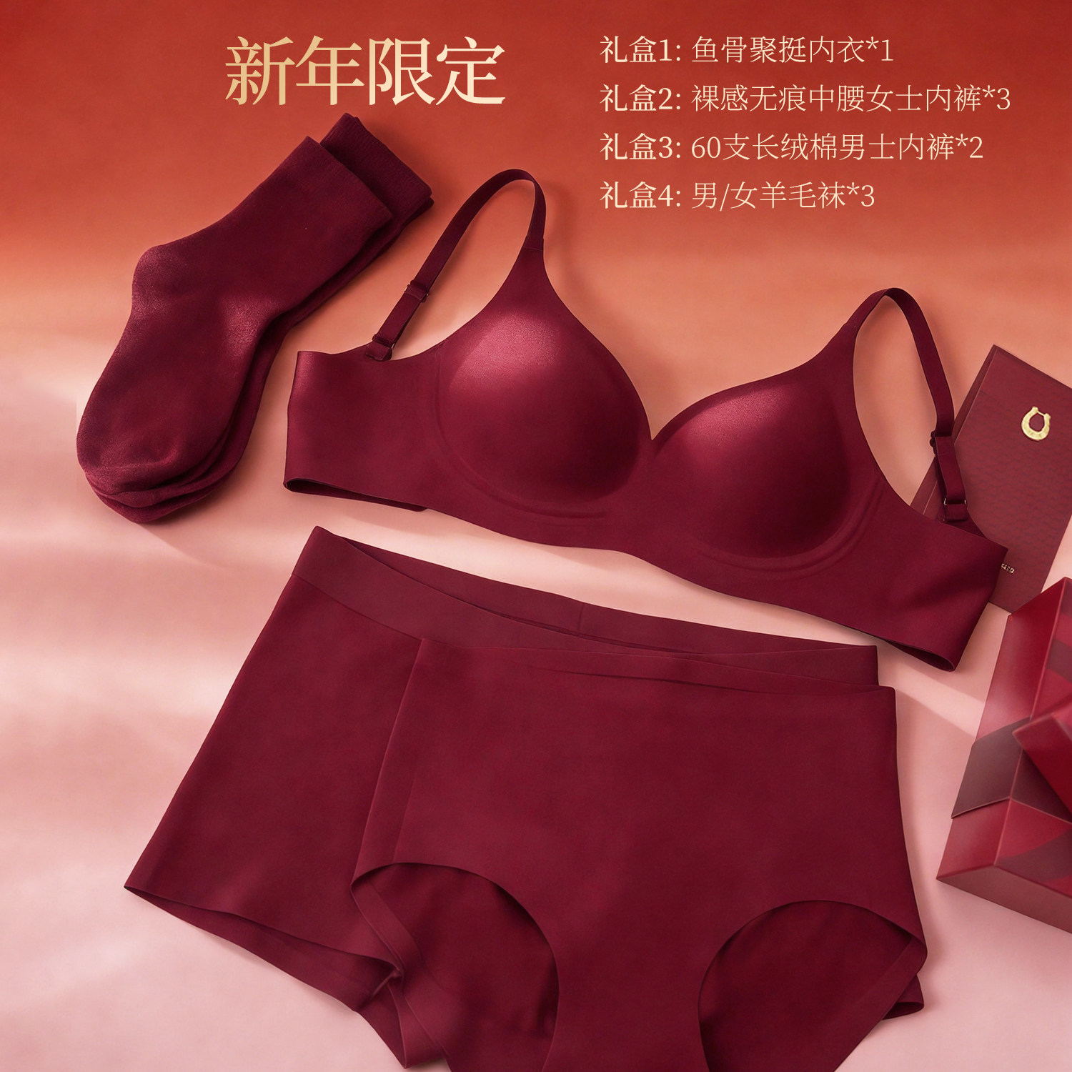 谭飞【新年限定礼盒】鱼骨聚挺内衣无痕女内裤长绒棉男内裤羊毛袜,女士内衣/男士内衣/家居服,文胸,淘宝优惠券,粉丝福利购,淘宝优惠卷