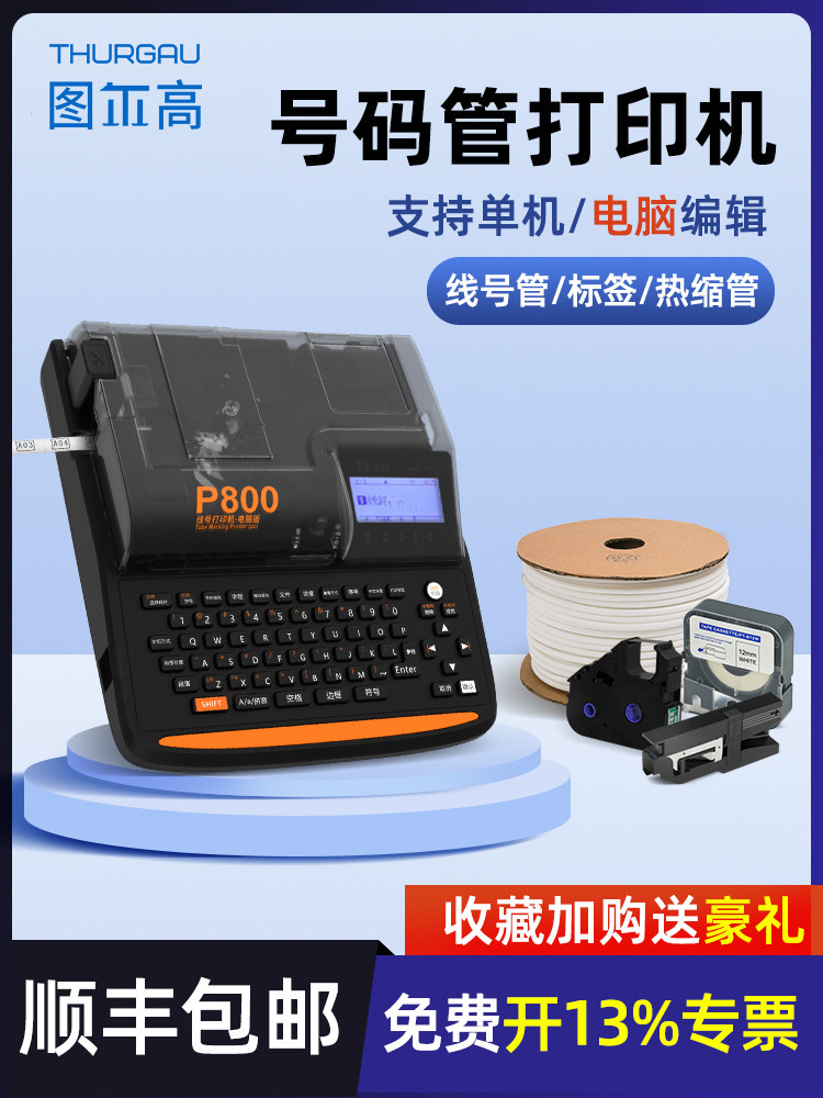 p800电子线号机号码管pvc套管贴纸全自动手持号码机打号机线标打码机