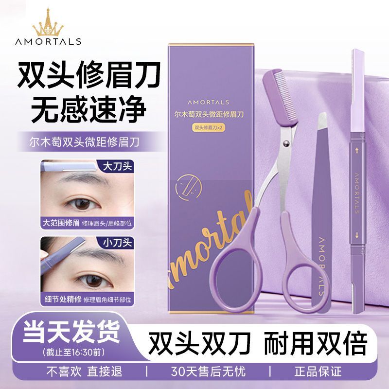 尔木萄修眉刀三件套女士双头新款刮眉刀不伤肤睫毛夹美容院专用