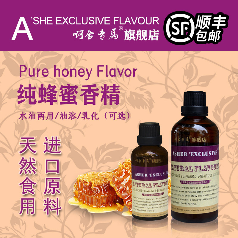 啊舍专属纯蜂蜜高浓度食品香精图片