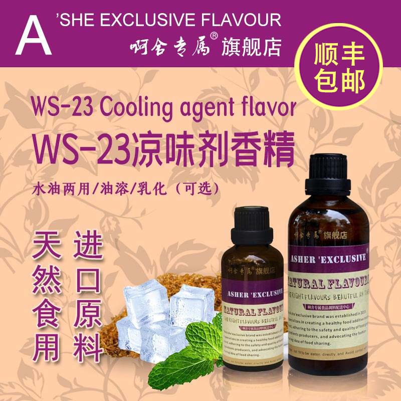 凉味剂增凉DIY专用啊舍专属