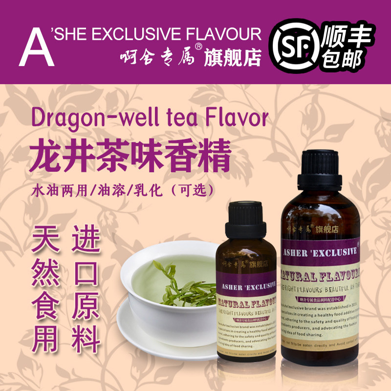 啊舍专属龙井茶高浓度食品香精图片